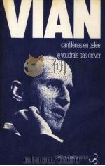 cantilenes en gelee je voudrais pas crever   1972  PDF电子版封面    Boris Vian 