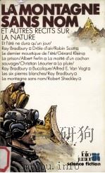 la montagne sans nom et autres recits sur la nature（1981 PDF版）