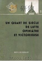 un quart de siecle de lutte opinatre et victorieuse（ PDF版）