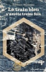 le train bleu s'arrete treize fois（1978 PDF版）