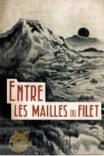 entre les mailles du filet 1962 PDF电子版封面 Nguyen Tao