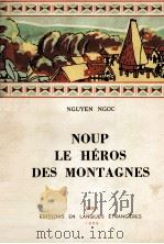 noup le heros des montagnes（1959 PDF版）