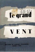 le grand vent（1962 PDF版）