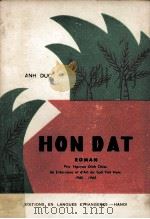 hon dat（1968 PDF版）