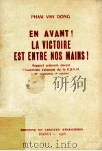 en avant! la victoire est entre nos mains!（1968 PDF版）