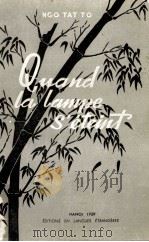 quand la lampe s'eteint 1959 PDF电子版封面 Ngo Tat To