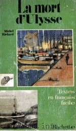 la mort d'ulysse（1979 PDF版）
