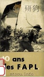 10 ans des F.A.P.L.（1971 PDF版）
