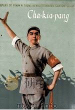 CHA-KIA-PANG（1972 PDF版）