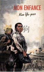 MON ENFANCE（1974 PDF版）