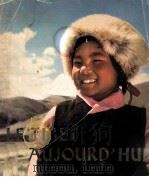 LE TIBET AUJOURD'HUI（1974 PDF版）