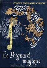 LE POIGNARD MAGIQUE（1980 PDF版）