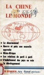 LA CHINE ET LE MONDE 8（1987 PDF版）