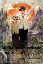 A LA RECHERCHE DU SOLEIL CONTES POPULAIRES CHINOIS（1963 PDF版）