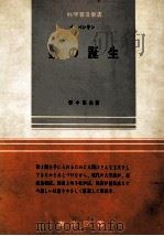 铁的诞生：日文（ PDF版）