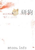 构造用钢の非金属介在物的一些问题：日文（ PDF版）
