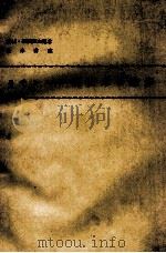 不锈钢技术的进步：日文（昭和52.06 PDF版）