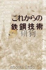 てれカちの铁钢技术：日文（昭和46.10 PDF版）