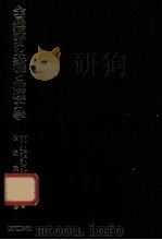 金属疲劳的基础与破坏力学：日文（1979 PDF版）