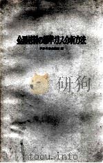 金属材料的标准气体分析方法：日文（昭和49.01 PDF版）