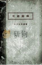 可锻铸铁：日文（ PDF版）