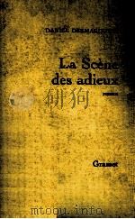 la scene des adieux（1985 PDF版）