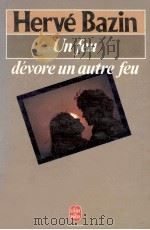un feu devore un autre feu（1978 PDF版）