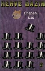 chapeau bas（1963 PDF版）