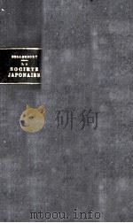 la societe japonaise（1962 PDF版）