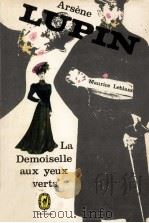la demoiselle aux yeux verts（1967 PDF版）
