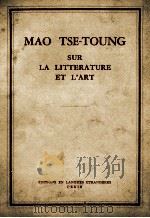 SUR LA LITTERATURE ET L‘ART（1965 PDF版）
