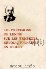 LES PREVISIONS DE LENINE SUR LES TEMPETES REVOLUTIONNAIRES EN ORIENT（1967 PDF版）