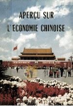 APERCU SUR L‘ECONOMIE EHINOLSE（1974 PDF版）