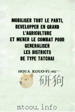MOBILLSER TOUT LE PARTI，DEVELOPPER EN GRAND L‘AGRICULTURE ET MENER LE COMBAT POUR GENERALISER LES DI（1975 PDF版）