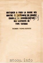 CRTIQUER A FOND LA BANDE DES QUATRE ET IMPRIMER UN NOUVEL ESSOR A LA GENERALISATION DES DISTRICTS DE（1977 PDF版）
