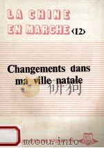 CHANGEMENTS DANS MA VILLE NATALE LA CHINE EN MARCHE 12（1985 PDF版）