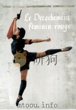 LE DETACHEMENT FEMININ ROUGE（1973 PDF版）
