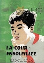 LA COUR ENSOLEILLEE（1978 PDF版）