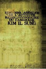 HISTOIRE ABREGEE DE L'ACTIVITE REVOLUTIONNAIRE DU CAMARADE KIM IL SUNG（1969 PDF版）