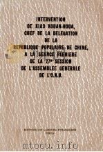 INTERVENTION DE KIAO KOUAG-HOUA，CHEF DE LA DELEGATION DE LA REPUBLIQUE POPULAIRE DE CHINE，A LA SEANC（1972 PDF版）