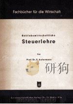 Grundzüge betriebswirtschaftlicher Steuerlehre（1951 PDF版）