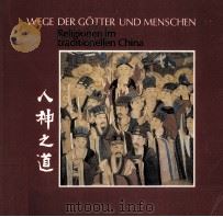 Wege der Gotter und Menschen（1989 PDF版）