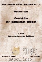 Geschichte der japanischen Religion 2 Band:Japan mit und unter dem Buddhismus 1978 PDF电子版封面 Matthias Eder