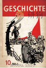 Lehrbuch für Geschichte（1965 PDF版）