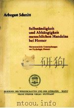 Selbst?ndigkeit und Abh?ngigkeit menschlichen Handelns bei Homer 1990 PDF电子版封面 Arbogast Schmitt