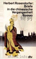 Briefe in die chinesische Vergangenheit:Roman（1991 PDF版）