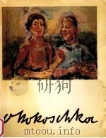Oskar Kokoschka:bildnisse von 1907-1970（1971 PDF版）