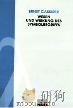 Wesen und Wirkung des Symbolbegriffs（1997 PDF版）