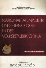 Nationalitatenpolitik und Ethnologie in der Volksrepublik China（1982 PDF版）