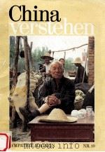 China Verstehen（ PDF版）